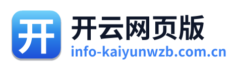 开云网页版
